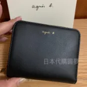 全新 agnes b 素面 黑色 皮夾 短夾 真品 正品 牛皮 真皮 拉鏈 錢包 女用 小b 軟牛皮 原皮 經典 外拉鍊