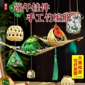 端午節diy手工掛件非遺竹編龍舟小船香包艾草材料包禮物團建活動