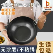 波波折扣社 【無塗層不粘】章丘鐵鍋 炒菜鍋 平底鍋 不粘鍋 家用炒鍋 燃氣灶電磁爐通用 老式手工鍛打 物理不粘 輕油少煙 廚房必備