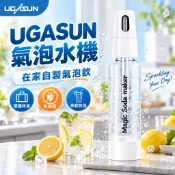 UGASUN氣泡水機 便攜式氣泡杯 蘇打水機 碳酸飲料機 家用打氣機 自製氣泡飲料 可樂汽水製作器