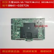 原裝三星QA55/65/75Q7FAMJXXZ Q8CAMJXXZ適用於主板BN41-02572A/B