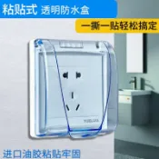 協貿國際日用品生活2館 86型透明藍插座保護蓋防水盒粘貼式衛生間浴室防濺開關防水罩家用