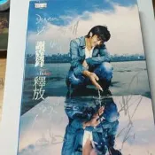 謝霆鋒贈游鴻明專輯釋放簽名cd精裝(bonus track版)紙盒版+DM+年曆寫真組頗新絕版稀少