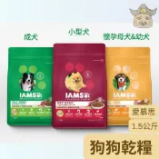 (即期品)愛慕思 狗乾糧 (1.5公斤 雞肉口味 成犬/幼犬/懷孕母狗飼料 )