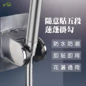 (店+)Elephant Waters 沐象 隨意貼五段蓮蓬掛勾 蓮蓬頭掛座