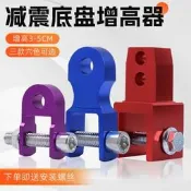 【可開發票】電動車減震增高器機車後升高神器加長轉接頭避震墊高器安裝螺絲