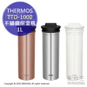 配件王日本精品 現貨 日本 THERMOS 膳魔師 TTD-1000 不鏽鋼 保溫瓶 保溫杯 1L 水壺 泡茶壺 保溫水壺 保冷壺