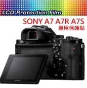 水世界3C SONY A7 A7R A7S 螢幕 保護貼 免裁切 靜電抗刮 高透光 【門市可代貼】【中壢-水世界】