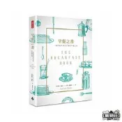 【24小時發貨】港臺原版 早餐之書