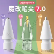 改造筆尖 魔改筆尖 筆尖 替換筆尖 適用於applepencil改造筆尖一二代針管i pencil筆頭ipad替換