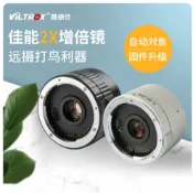 【正品】Viltrox 唯卓 C-AF 2X II 第二代 增倍鏡 增距鏡2倍 Canon 支援自動對焦 光學玻璃鏡片