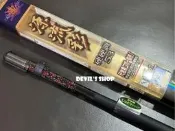 Shimano 源流彩 硬硬調 53NR 溪流竿  特價7500