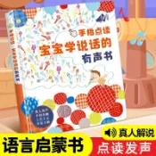 💕臺灣出貨💕充電款手指點讀寶寶學説話的有聲書早敎啟懞有聲書兒歌童謠手指謠 NDAP