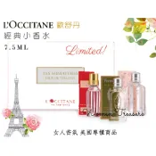 【女人香氛】美國代購 ．L'OCCITANE歐舒丹迷你淡香水 櫻花 玫瑰皇后 玫瑰花園  木蘭黑莓