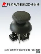 【現貨～可開發票～免運】PS遊戲手柄搖3D桿搖桿電位器開關10K103/530帶帽子新款