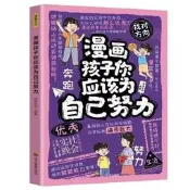 全集漫畫孩子你應該為自己努力開竅了學習會上癮21天養成好習慣