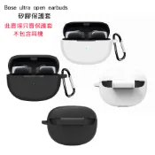 BOSE Ultra 開放式耳機 Ultra Open Earbuds 專用矽膠保護套