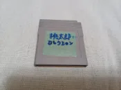 【GB】收藏出清 任天堂 GAME BOY 卡帶 桃太郎精選輯 裸卡 正版 日版 現況品 請詳閱說明 C