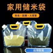 ✨限時特價✨ 台灣五穀雜糧收納袋 加厚食品級收納雜糧密封袋 多功能吸嘴袋分裝袋