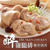 【喬大海鮮屋】人氣紹興醉雞腿 250g 醉雞腿 雞肉 醉雞 紹興雞腿獨享包