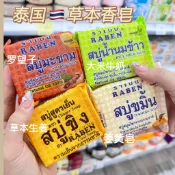 泰國RABEN正品冷制皁生薑皁羅望子皁大米燕窩皁木瓜柳丁深層清潔