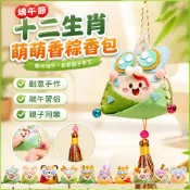 「節慶手工製作-端午節」禮物手工diy十二生肖萌萌香粽香包製作材料幼稚園掛飾