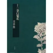 十三朵白菊花[二手書_良好]1152 TAAZE讀冊生活