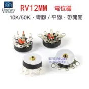 RV12mm平腳/彎腳電位器10K/50K可調電阻收音機功放音量調節帶開關