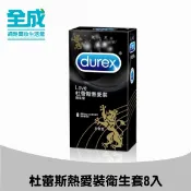 杜蕾斯熱愛裝王者型衛生套8入【全成藥妝】