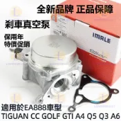 福斯TIGUAN CC GOLF GTI 奧迪 A4 Q5 Q3 真空泵 煞車助力泵 EA888 一代 二代 煞車真空泵