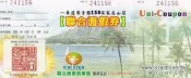 聯合渡假券(2人份.包含早餐.一券通用約全國150家飯店山莊): 200元(加上100元可再延長1年)