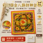 八路財神金 彩色燙金19×19 補財庫招財金 正財偏財 財神土地公拜拜 發財金 台灣現貨 電子發票