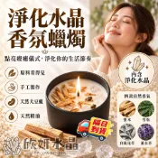 【欣小妞】95g大容量 天然植物大豆蠟 淨化水晶香氛蠟燭 香氛蠟燭 精油蠟燭 香薰蠟燭 蠟燭 秘魯聖木 白鼠尾草 雪松