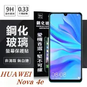 99免運 現貨 螢幕保護貼 華為 HUAWEI Nova 4e 超強防爆鋼化玻璃保護貼 (非滿版) 螢幕保護貼 螢幕保護貼【愛瘋潮】