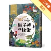 院子裡的怪蛋：經典新視界（4）[二手書_良好]11318679462 TAAZE讀冊生活網路書店