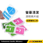 酒精棉片組 貼膜工具 酒精棉片 除塵貼 貼膜組 乾濕包 擦拭