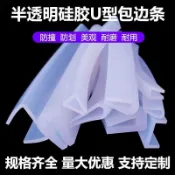 ✅可開發票 ✅批量客製 硅膠U型密封條耐高溫玻璃木板桌子鈑防撞防劃防割不鏽鋼包邊條