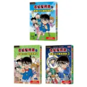 名偵探柯南晨讀10分鐘推理課套書 1-3集 (3冊合售) / 青山剛昌/ 原作   eslite誠品