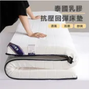 雲跡百貨 天然乳膠床墊 6公分 10公分 抗壓高回彈 單人 雙人 加大 折疊床墊 學生宿舍床墊 摺疊床墊 泰國乳膠