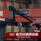 【brs光研社】1165 YAKIMA HD Hook Strap HD 重型 扣綁帶套組 扣帶 繫帶 掛鉤 橫桿 配件