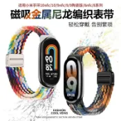 ⭐店長精選⭐適用小米手環10 nfc錶帶9 陶瓷腕帶 8彈力 磁吸NFC 尼龍編織 男女替換帶