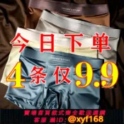 雲鼎百貨 {可打統編 保固一年}男士內褲男冰絲無痕緞面抗菌平角褲夏季薄款透氣青少年四角褲頭男