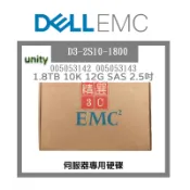 EMC 005053142 005053143 1.8TB SAS 2.5吋 10K Unity 12G 伺服器用