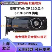 🔥人氣競標 ｜「錯過可惜」｜英偉達GTX TITAN X V12G泰坦XP顯示卡深度學習設計渲染運算超1080TI