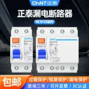 阿嫲的百寶屋 正泰NL1E-63漏電斷路器保護器25/40/63A迷妳開關三相四線1P+N 4P{鑫弘-工葉電器}可開發票