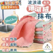 【隔日到貨】珊瑚絨長方抹布🔥我最便宜🔥珊瑚絨抹布 擦拭巾 洗碗布 擦車布 清潔布 抹布 毛巾 洗碗 廚房清潔sc4098