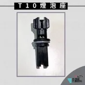 ➶大桃園汽車材料➶炸彈燈泡座 T10 福特 裕隆 三菱 五十鈴 方向燈座 小燈座 燈泡座 汽車燈泡座 轉向燈 後尾燈