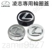 LEXUS專車專用車輪蓋 凌志輪轂蓋 車輪鋁圈蓋 車輪中心蓋 輪框蓋 輪圈蓋 輪框 輪蓋 Rx  輪胎蓋 輪轂蓋 車輪蓋
