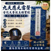 【紫陽玄門】九天應元雷聲普化天尊玉樞寶經 掌心經書 繁體豎排口袋書 12x6cm折本 🎁送招財卡 辟邪消災 解厄鎮煞