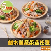 愛上美味 鹹水雞蔬菜盒任選5盒組(200g+-20g/盒)